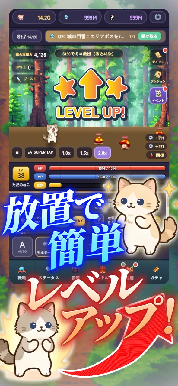 レベルアップ演出のゲーム画面
