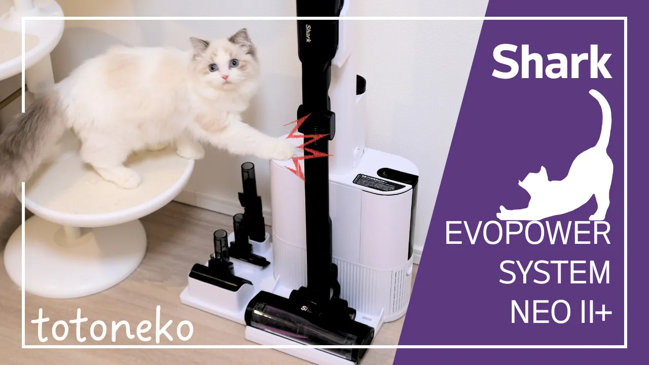 Shark EVOPOWER SYSTEM NEO II+ コードレススティック掃除機