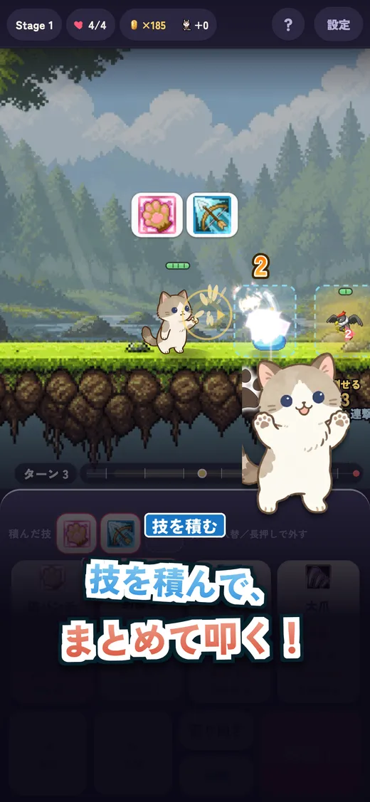 戦闘画面：技を積んで、まとめて叩く
